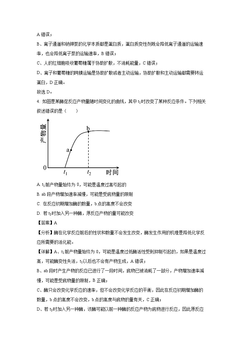 辽宁名校联盟2024-2025学年高三上学期10月联考生物试卷（解析版）第3页