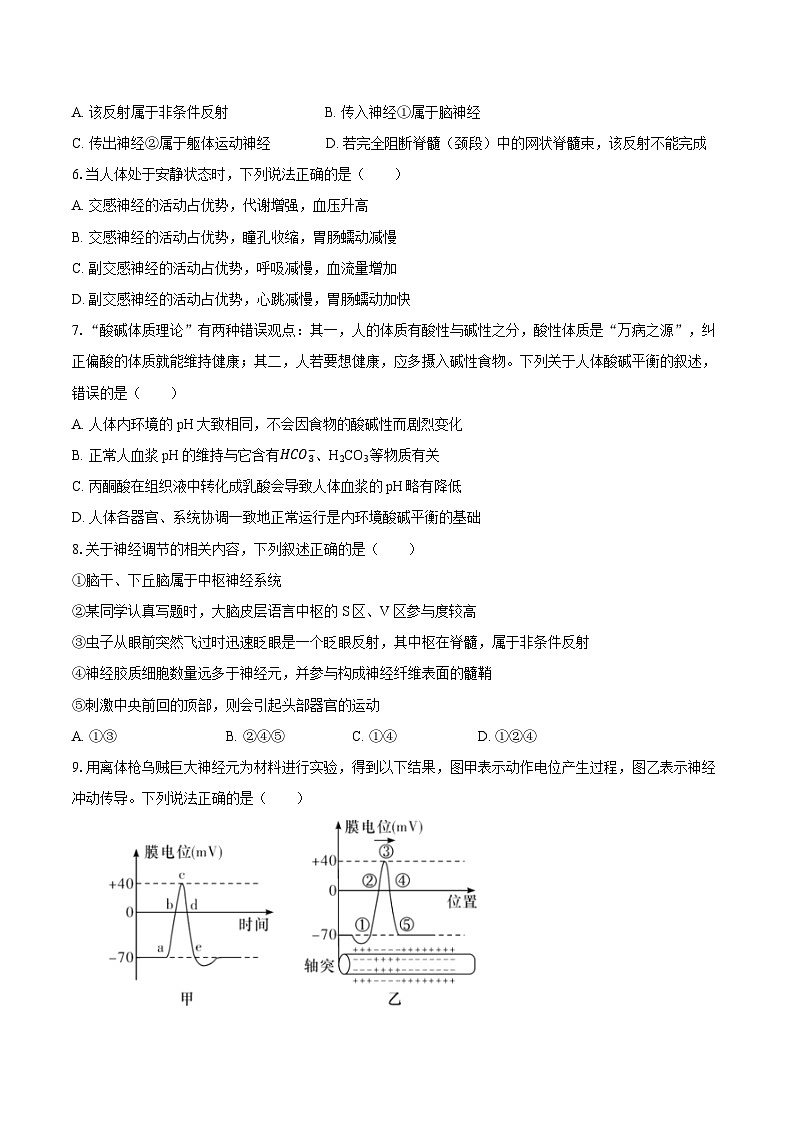 2024-2025学年湖南省长沙市长郡中学高二（上）第一次月考生物试卷第2页