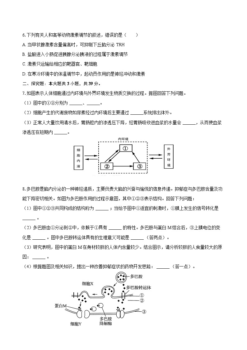2024-2025学年新疆喀什地区巴楚一中高二（上）月考生物学试卷（9月份）（含答案）02