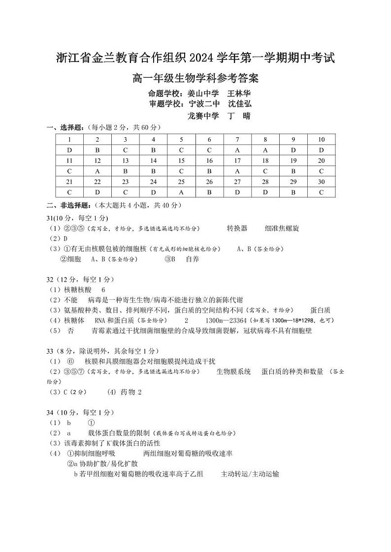 答案2411高一金兰教育合作组织期中第1页