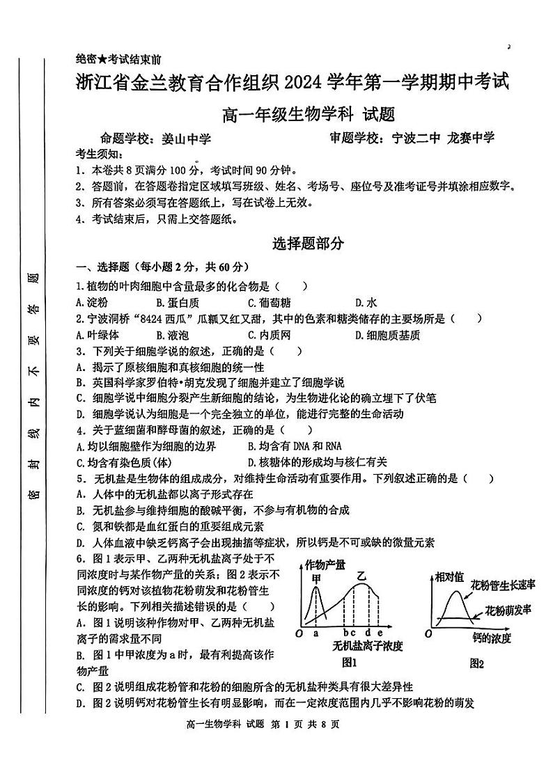 试卷2411高一金兰教育合作组织期中第1页