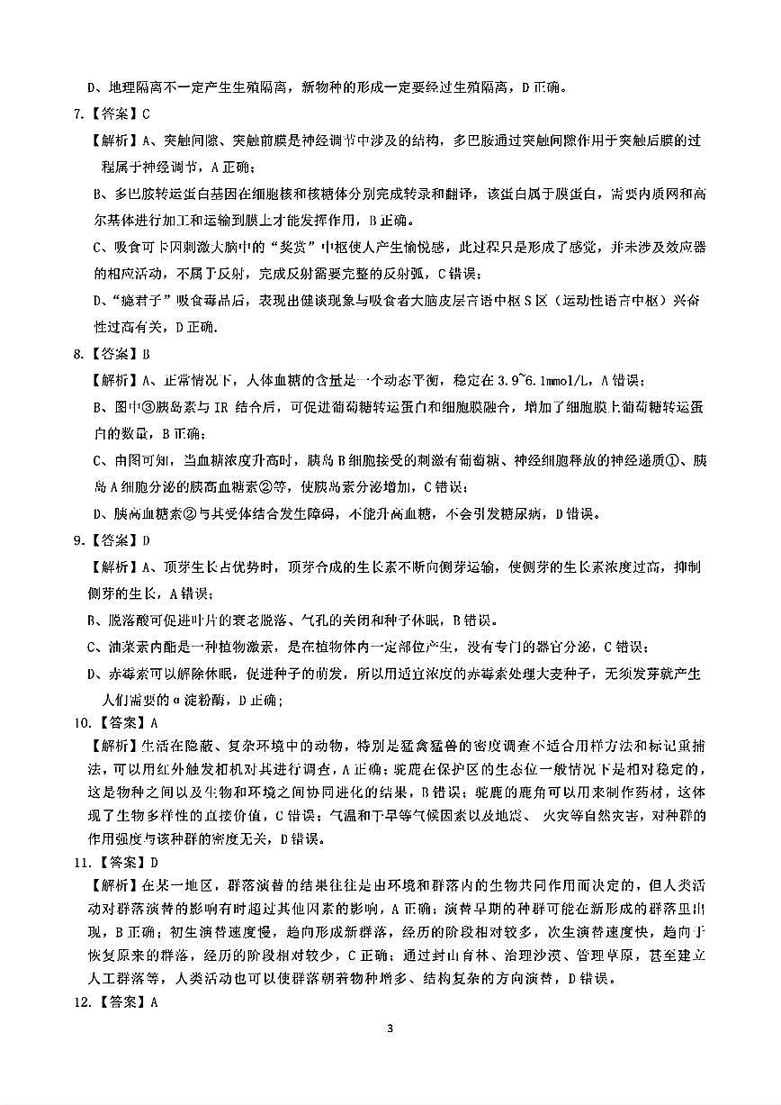 （生物答案）2024年“江南十校”新高三第一次综合素质检测 生物答案第3页