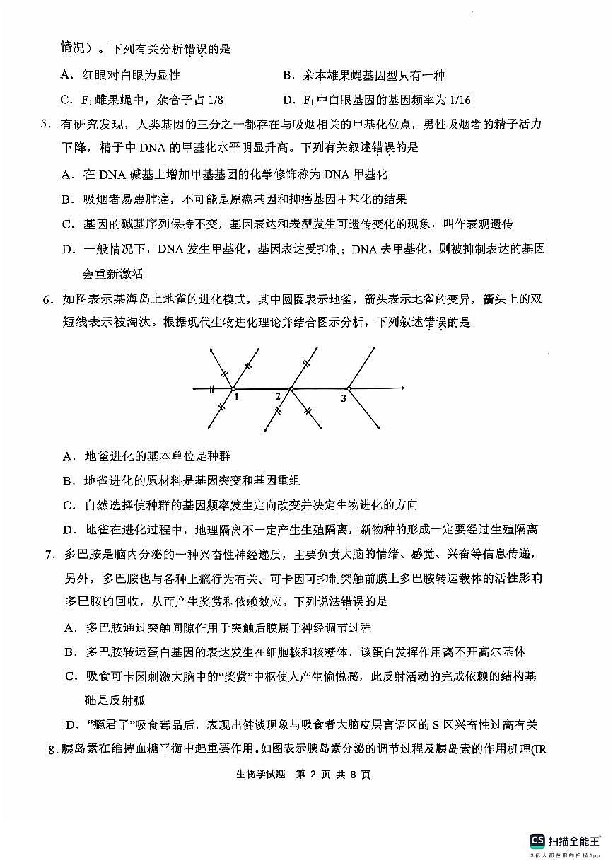 （生物试卷）2024年“江南十校”新高三第一次综合素质检测 生物试卷第2页