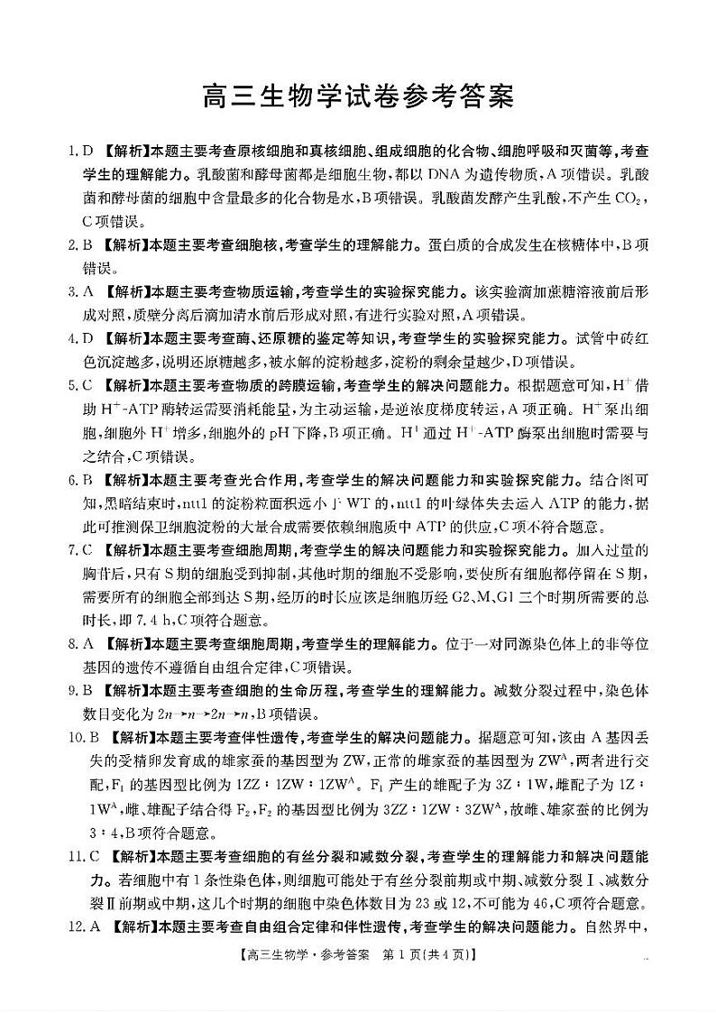 生物答案第1页