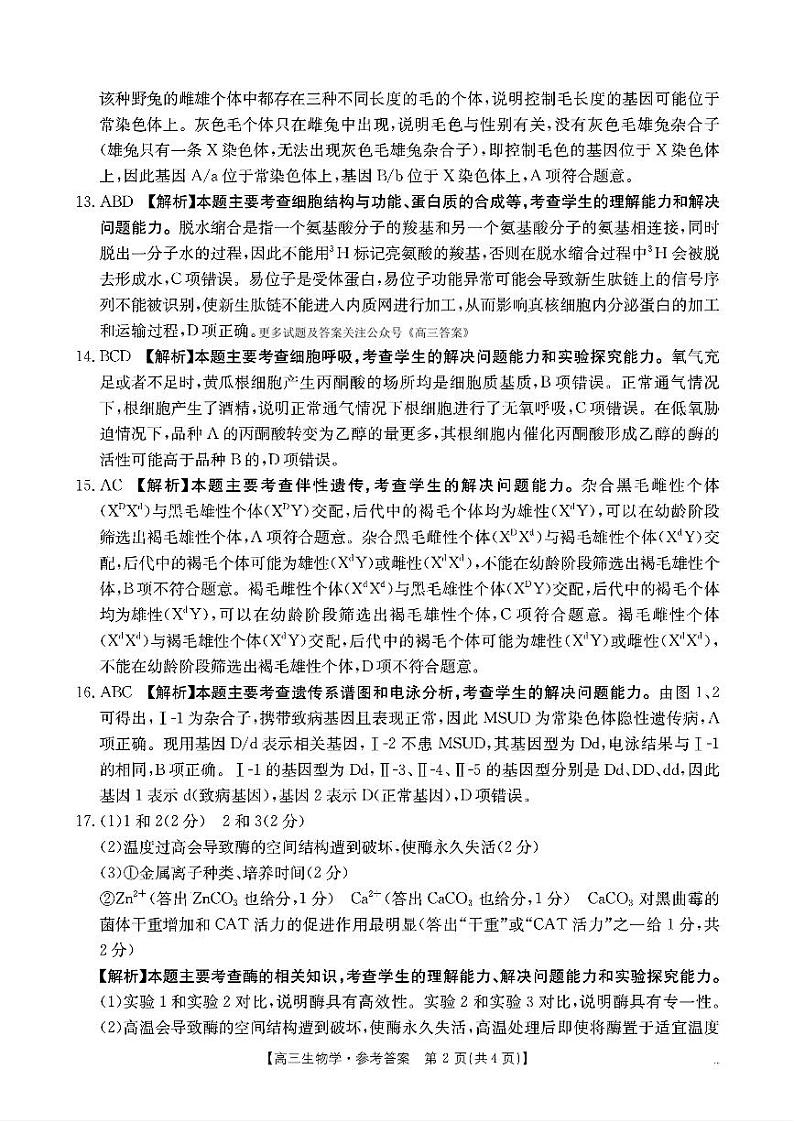 生物答案第2页