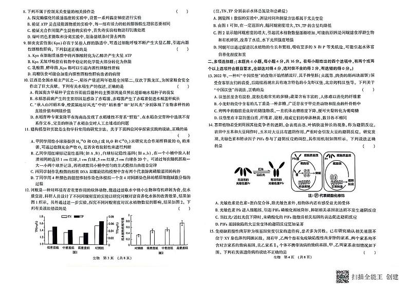 （生物试卷）江西智学联盟体2024-2025学年高三9月质量检测 生物试卷第2页