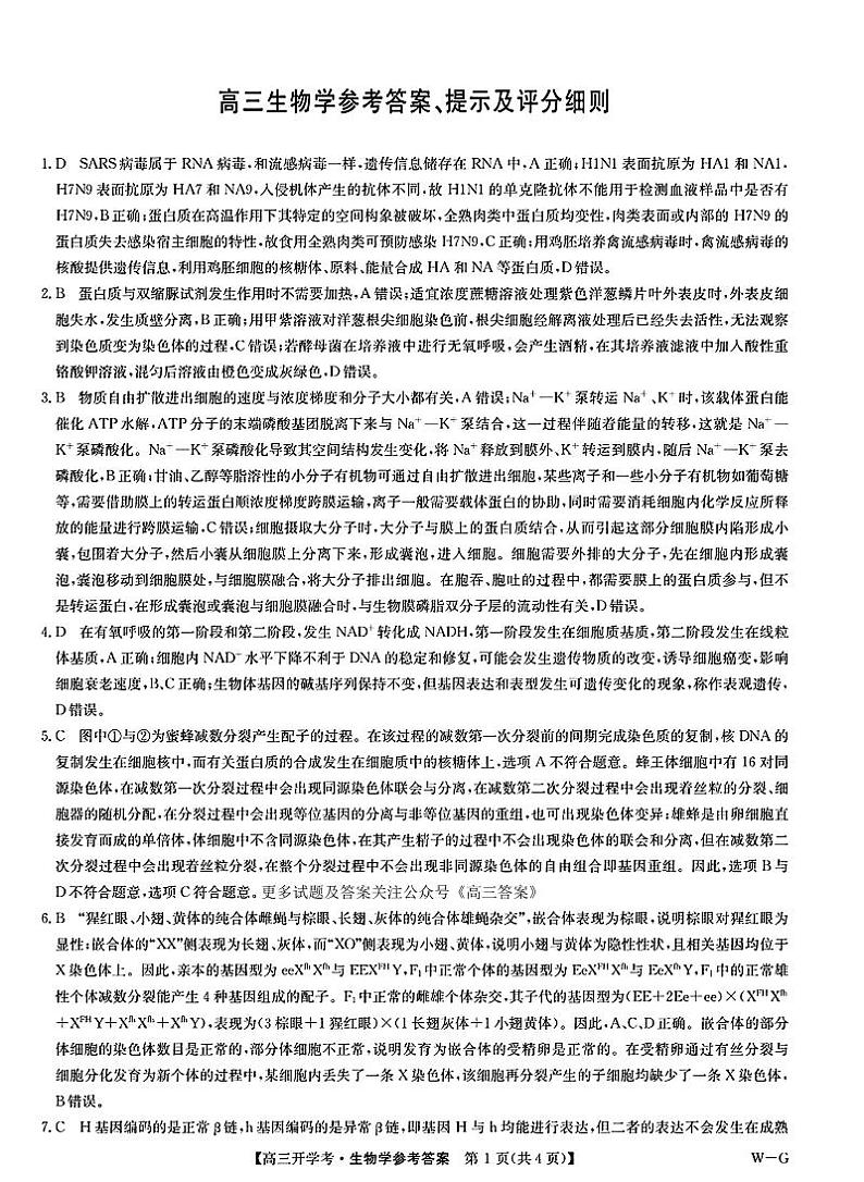 生物答案第1页