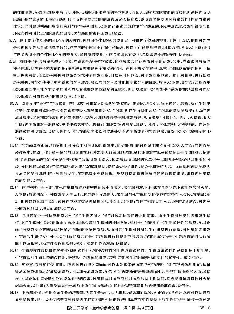 生物答案第2页