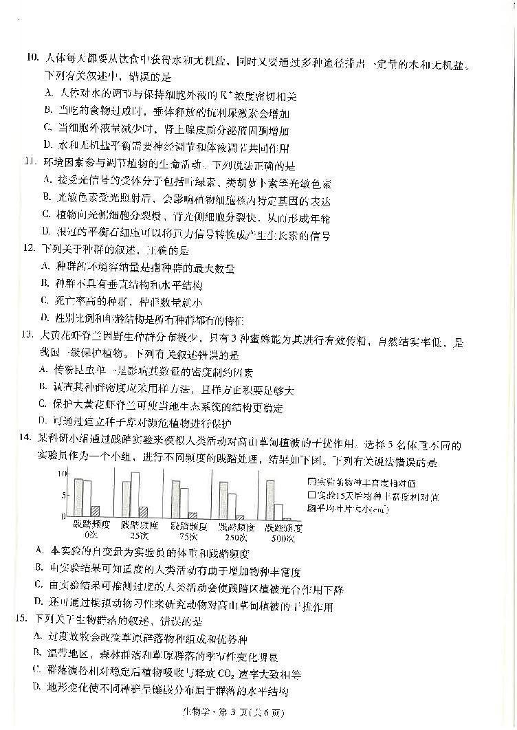 云南省昆明市第一中学2024-2025学年高三上学期10月第二次联考生物试题03