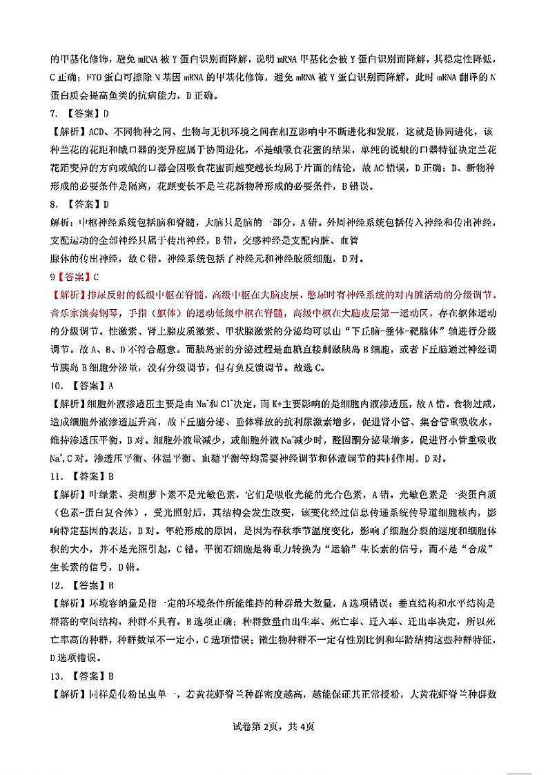 云南省昆明市第一中学2024-2025学年高三上学期10月第二次联考生物试题02