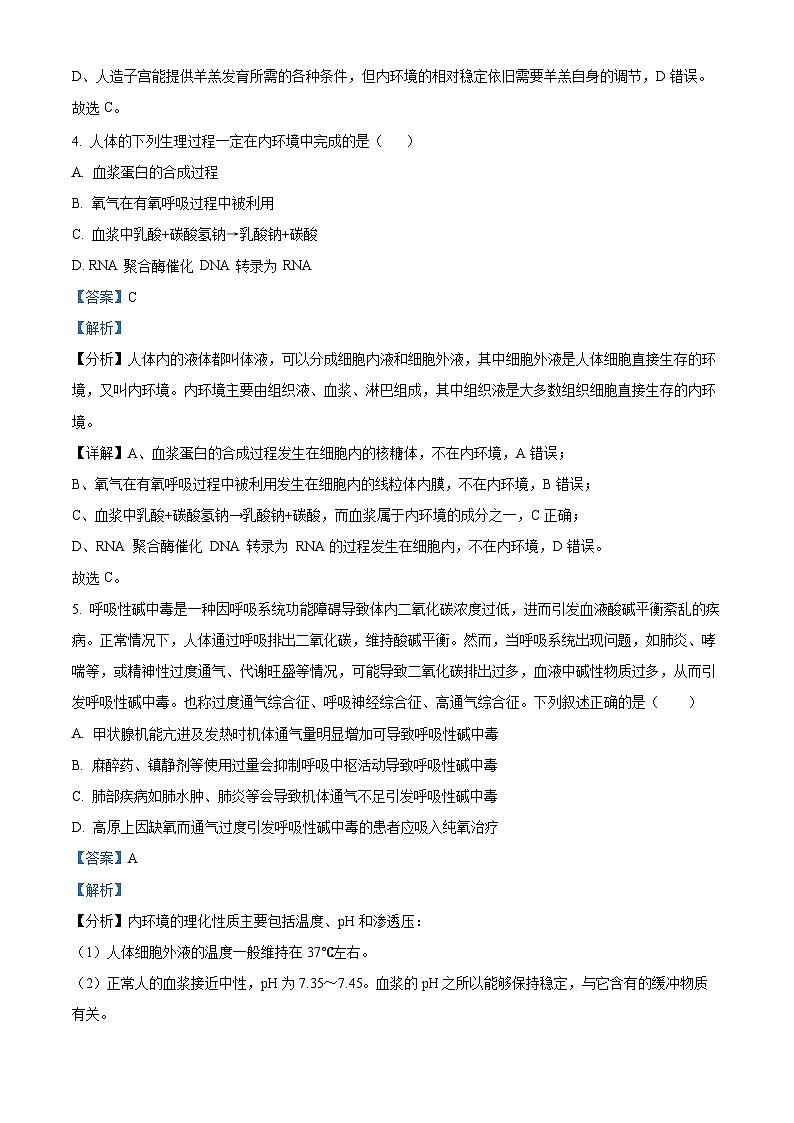四川省内江市第六中学2024-2025学年高二上学期第一次月考生物试题含解析第3页