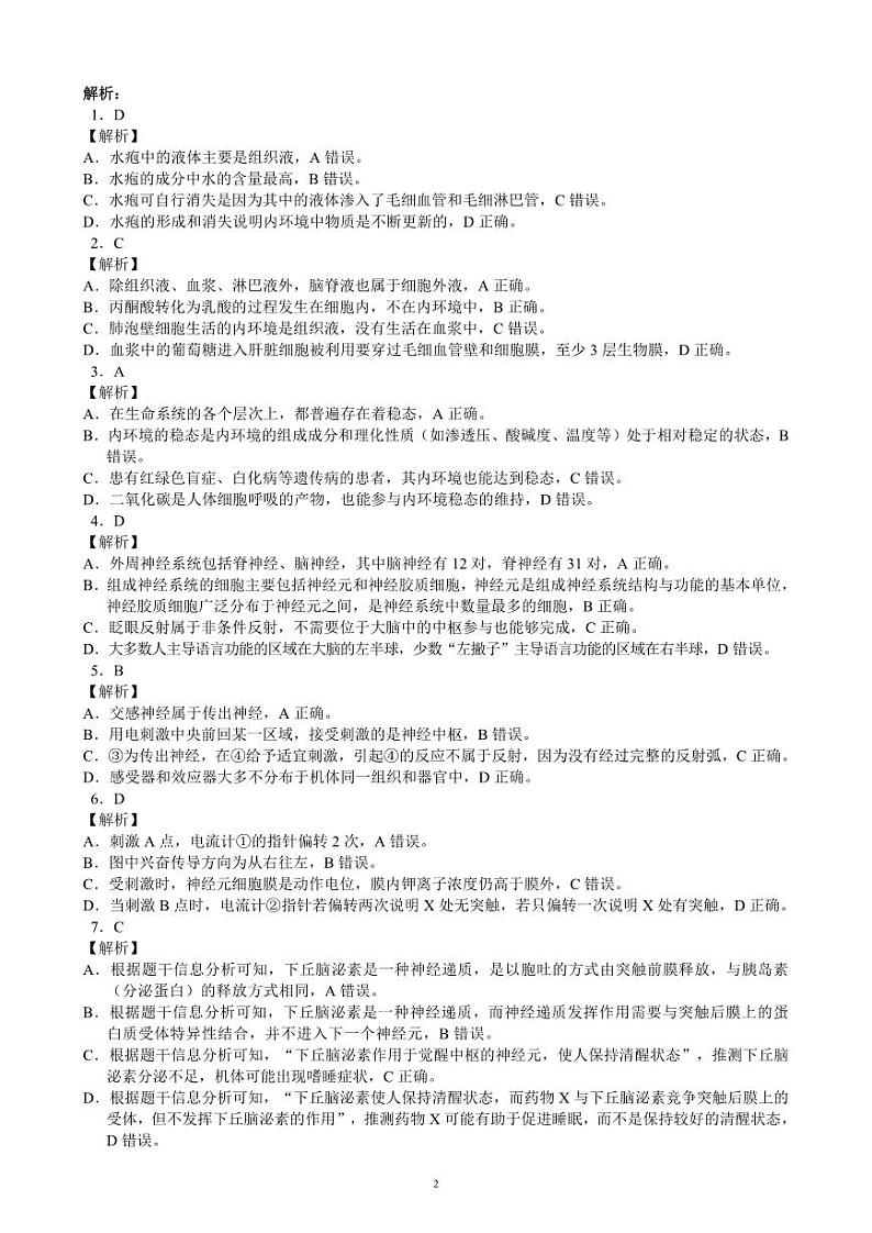 2024～2025学年度上期高中2023级期中考试生物学参考答案及评分标准第2页