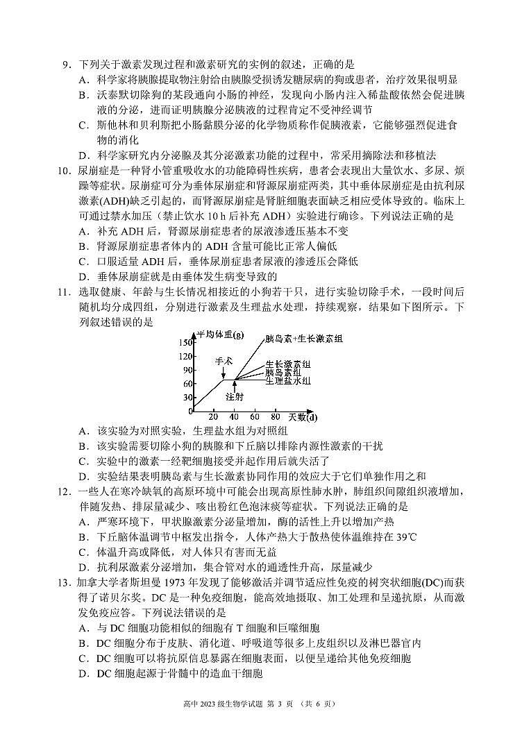 2024～2025学年度上期高中2023级期中考试生物学试题第3页