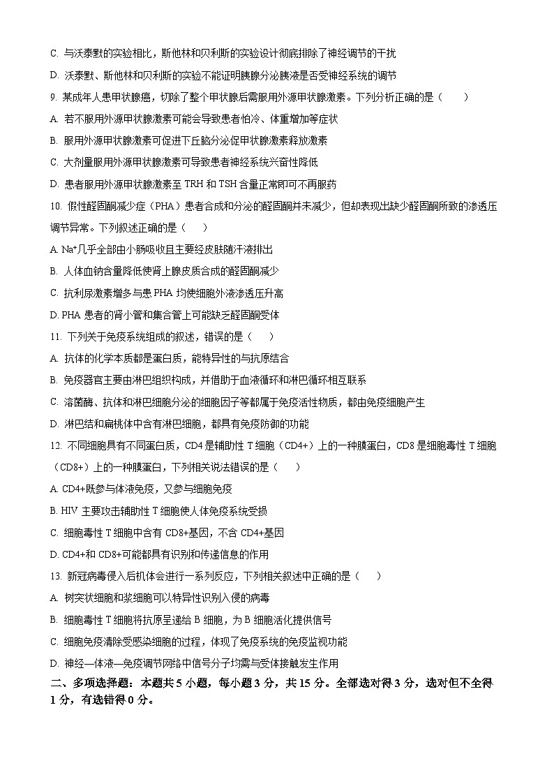 河北省邯郸市大名县第一中学2024-2025学年高二上学期10月月考生物试卷无答案第3页
