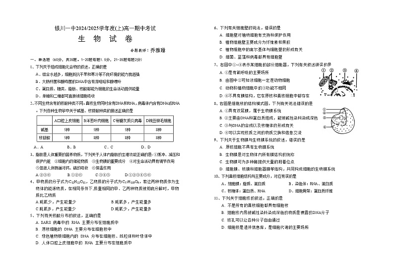 宁夏回族自治区银川一中2024-2025学年高一上学期期中考试生物试卷01