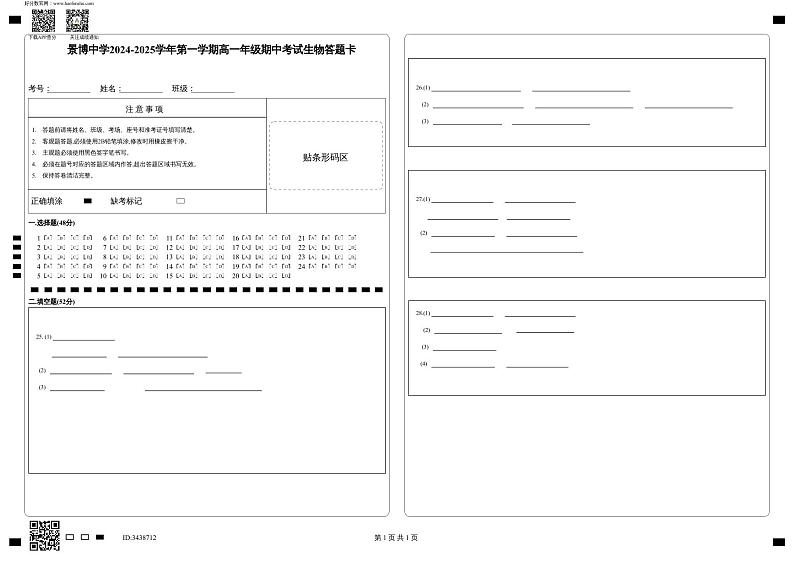 宁夏回族自治区银川市贺兰县2024-2025学年高一上学期期中生物试题01