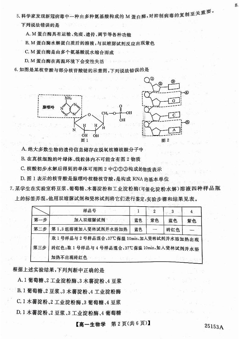 高一生物学第2页