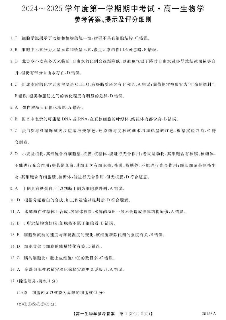 25153A-生物DA第1页