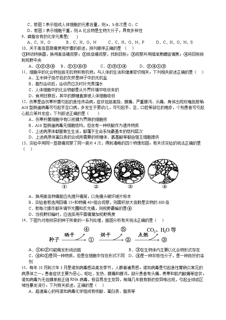 24-25上高一生物期中试卷第2页