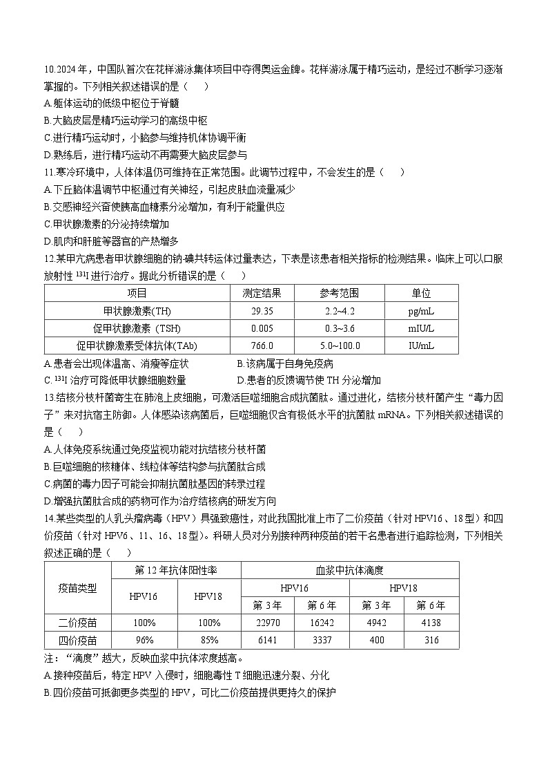 北京海淀区2024-2025学年高三上学期期中生物试卷(无答案)第3页