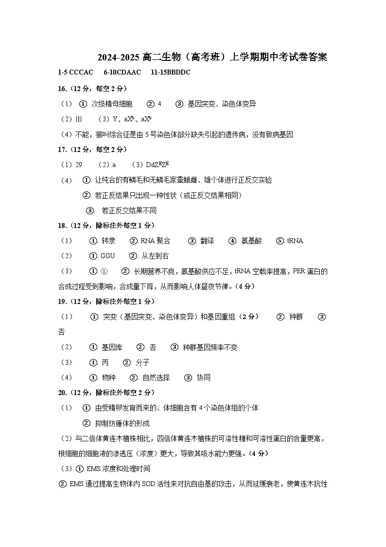 24-25上高二生物（高考班）期中答案第1页