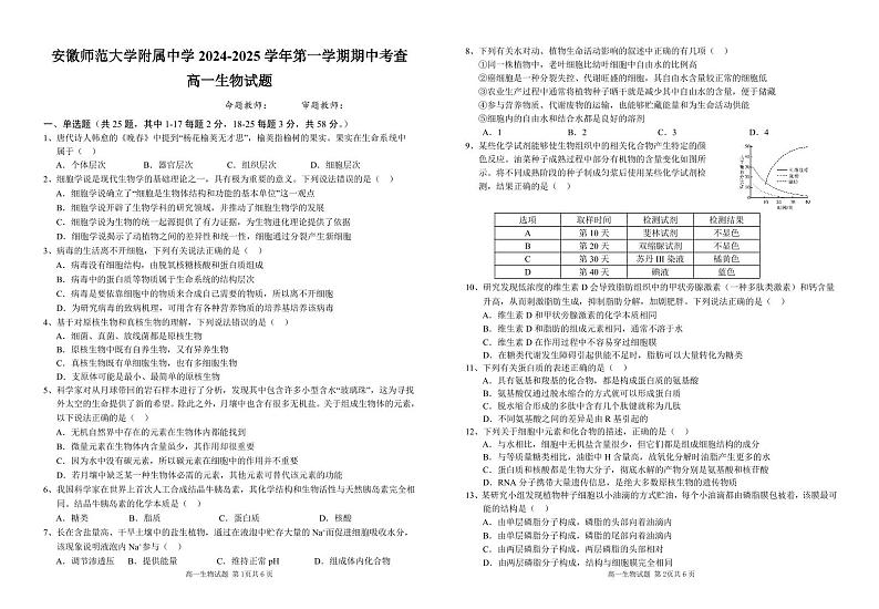 高一生物 (1)第1页