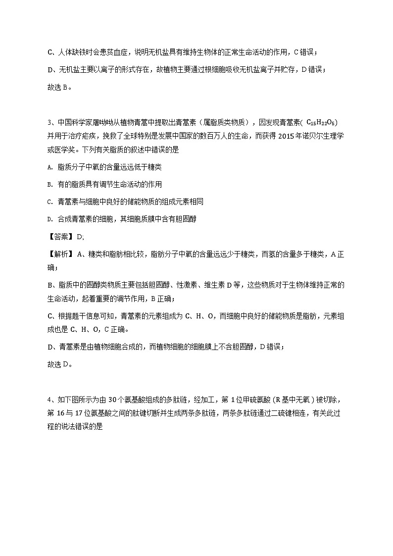 江苏省徐州市第一中学2023~2024学年高一上学期期中考试生物试卷（解析版）第2页