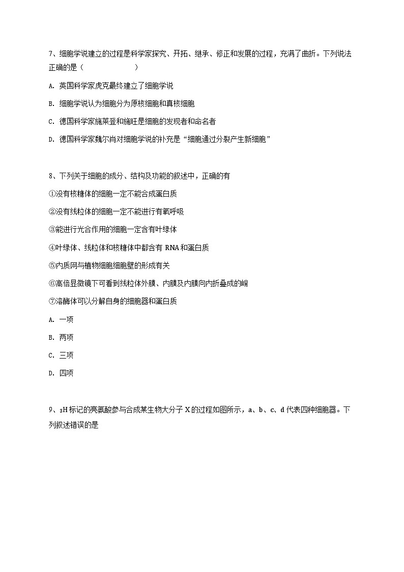 江苏省徐州市第一中学2023~2024学年高一上学期期中考试生物试卷（原卷版）第3页