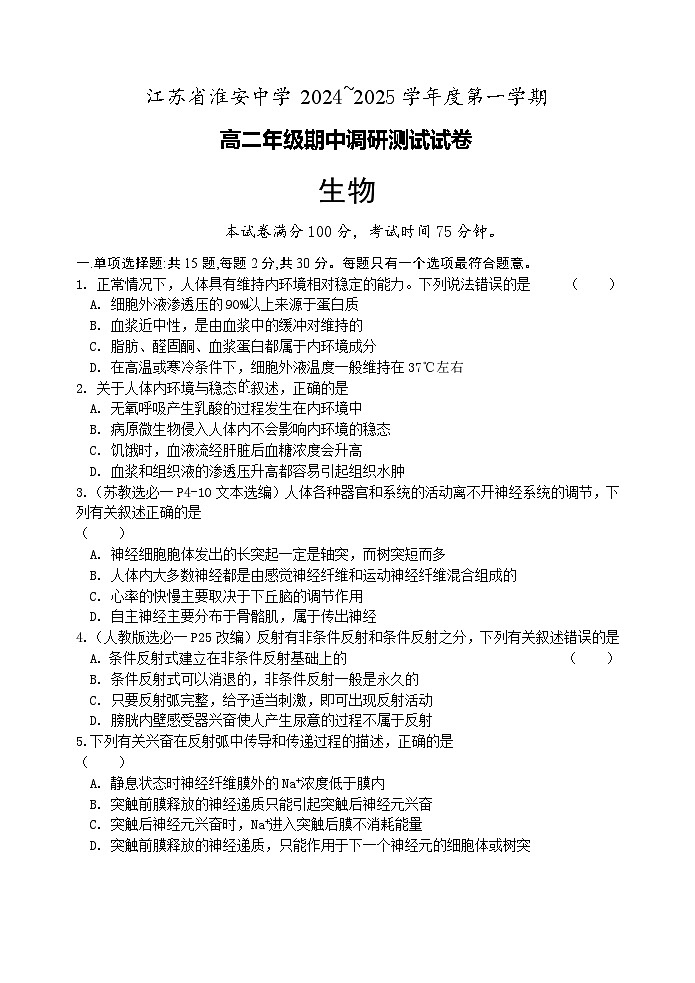 高二生物试题第1页