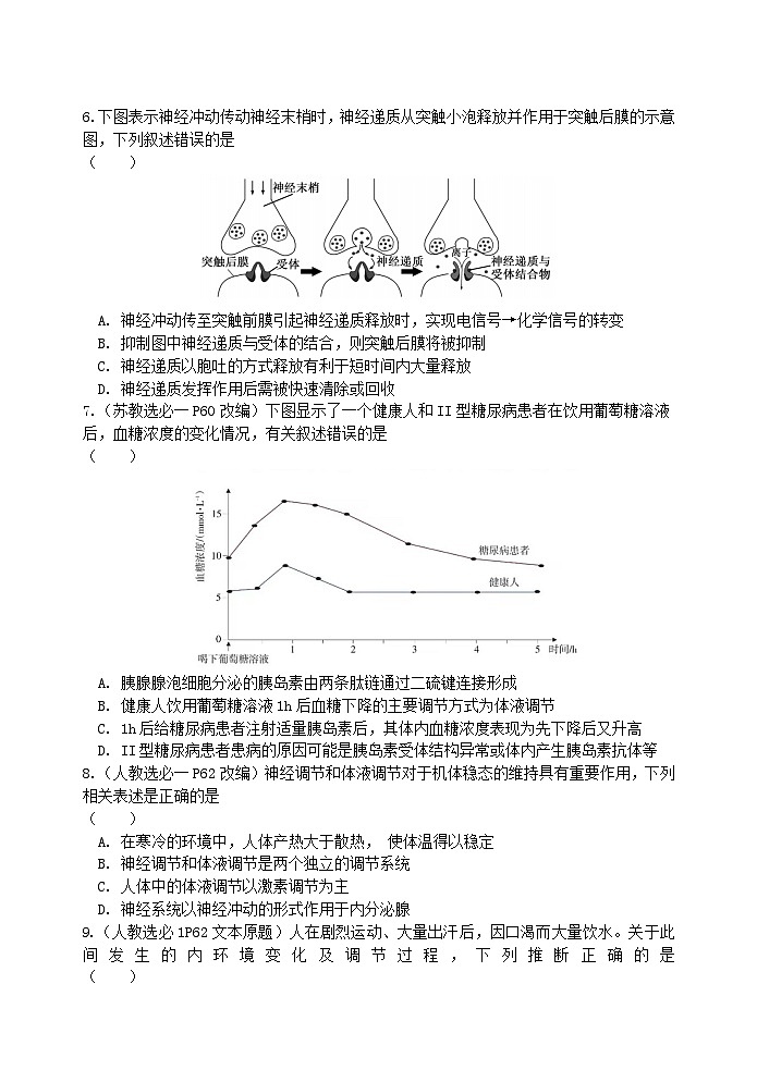 高二生物试题第2页