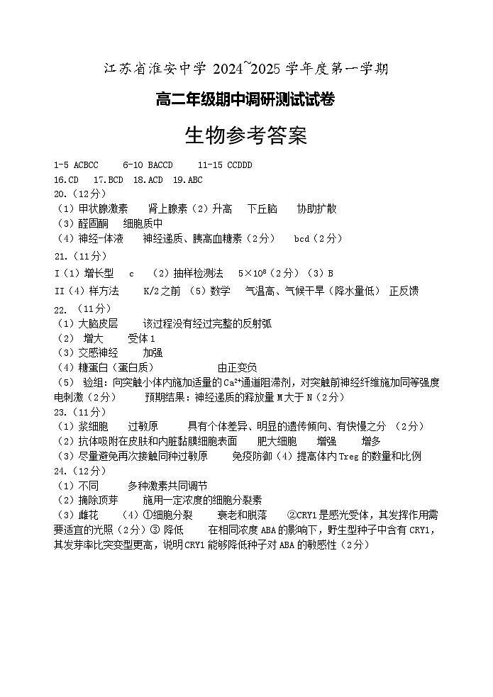 高二生物答案第1页