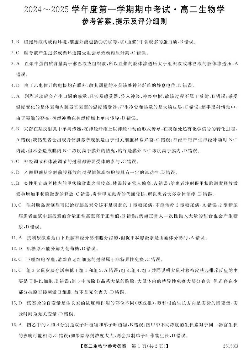 参考答案第1页
