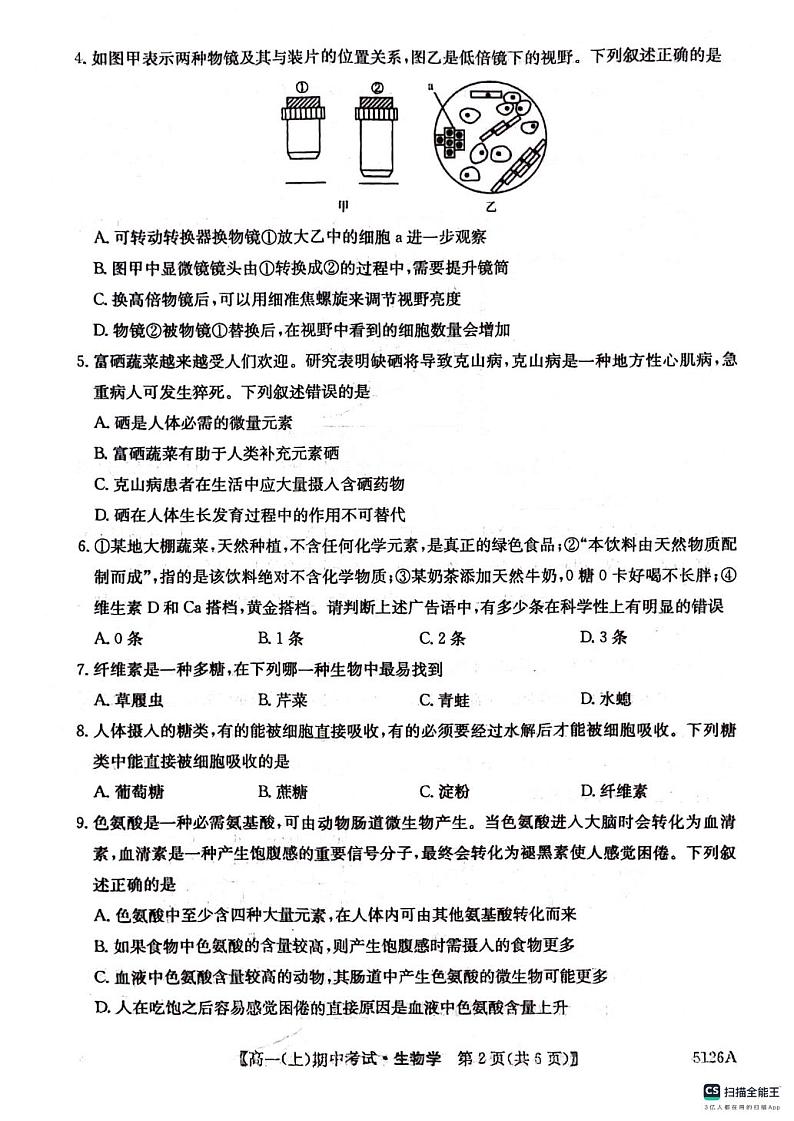 贵州省六盘水市六枝特区纽绅中学2024-2025学年高一上学期11月期中考试生物试题第2页