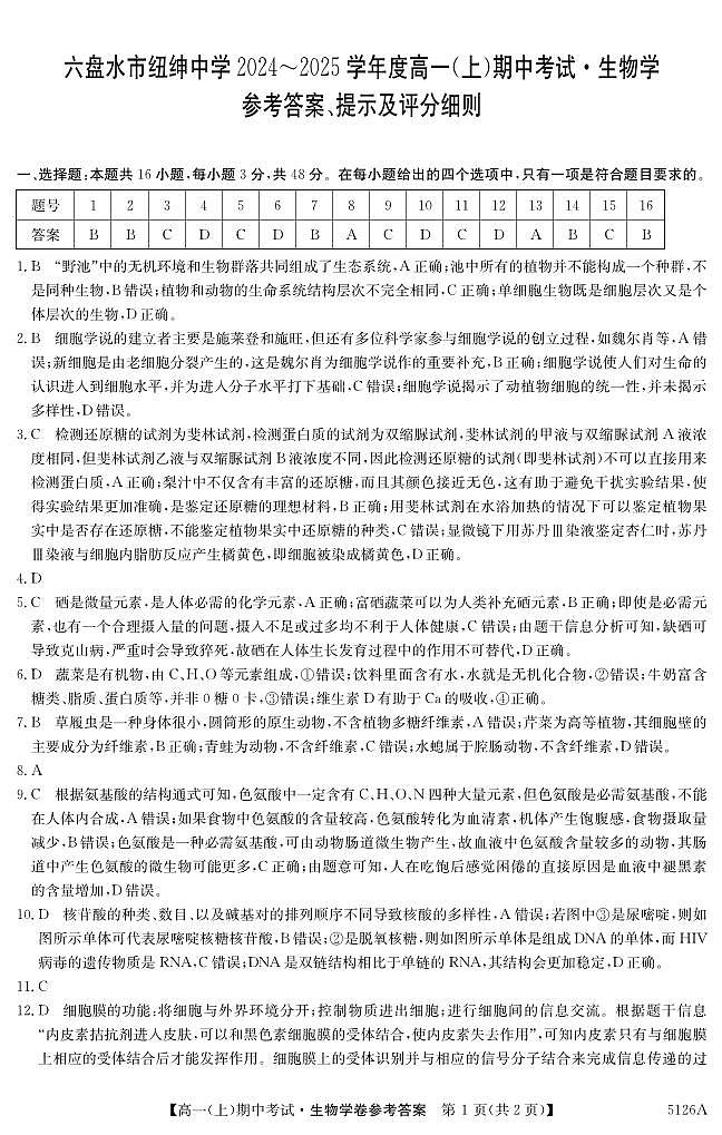 生物试卷答案第1页