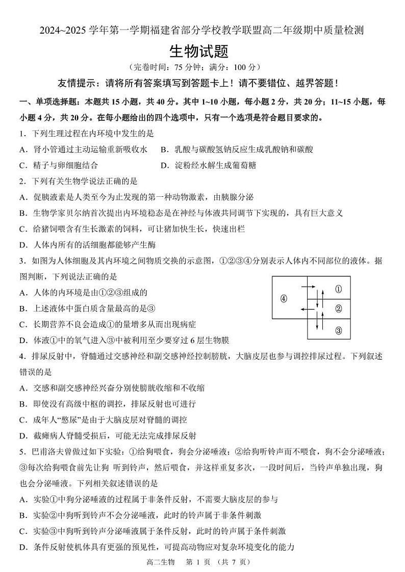 高二生物试题第1页