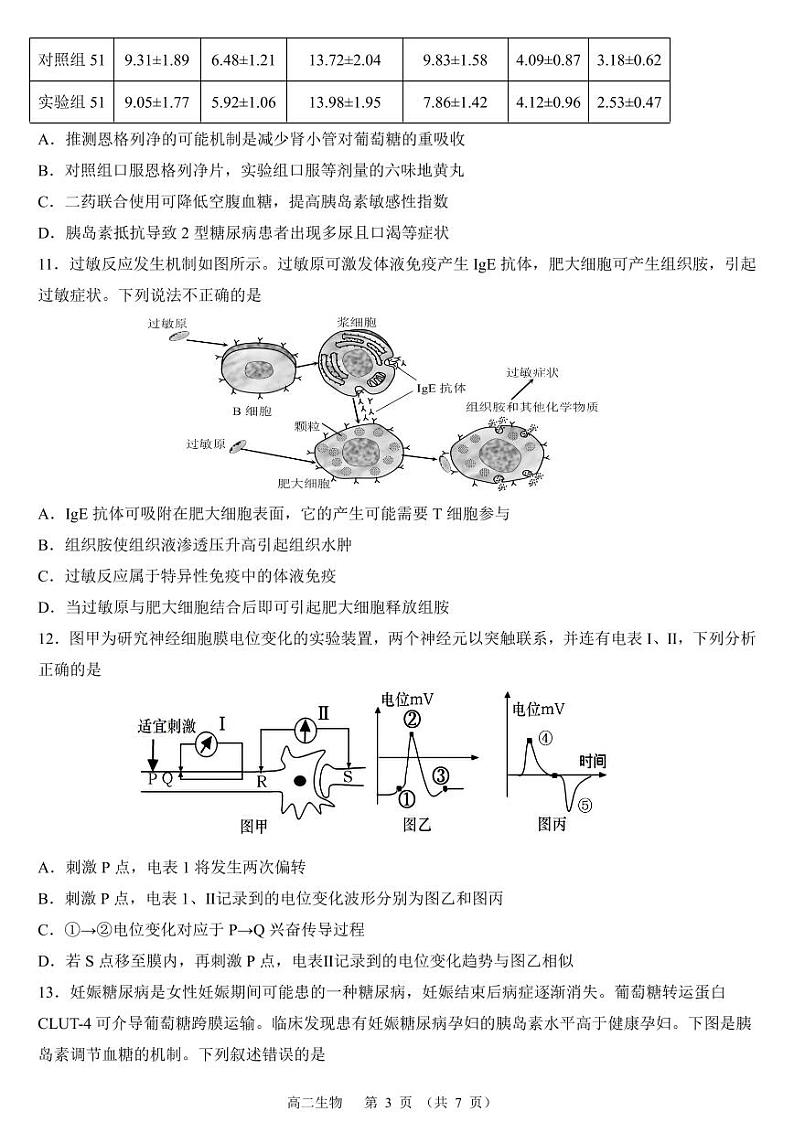 高二生物试题第3页