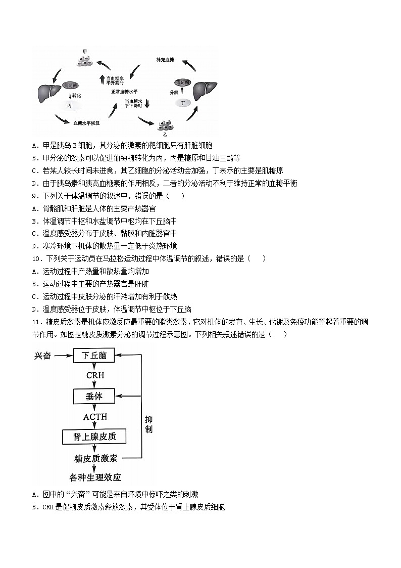 陕西省安康市教育联盟2023-2024学年高二上学期期中考试生物试卷第3页