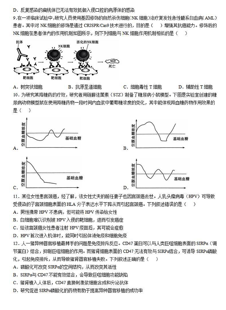 南阳六校联考（天一大联考）2024-2025学年高二上学期期中生物试卷及答案第3页