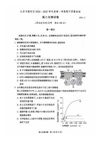 2024北京朝阳高三（上）期中生物试题及答案