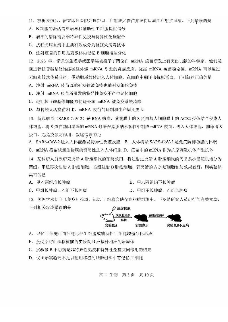 2024北京五十五中高二上学期期中真题生物试卷03