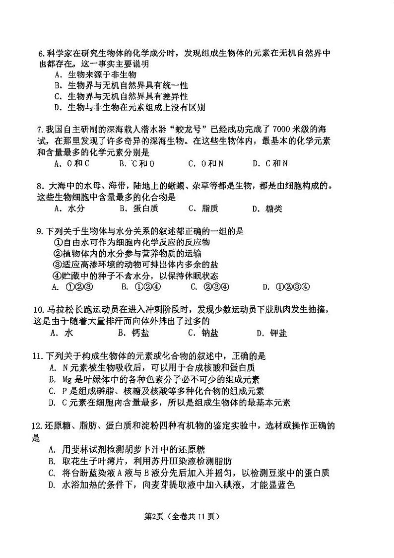 2024北京八一学校高一上学期期中真题生物试卷第2页