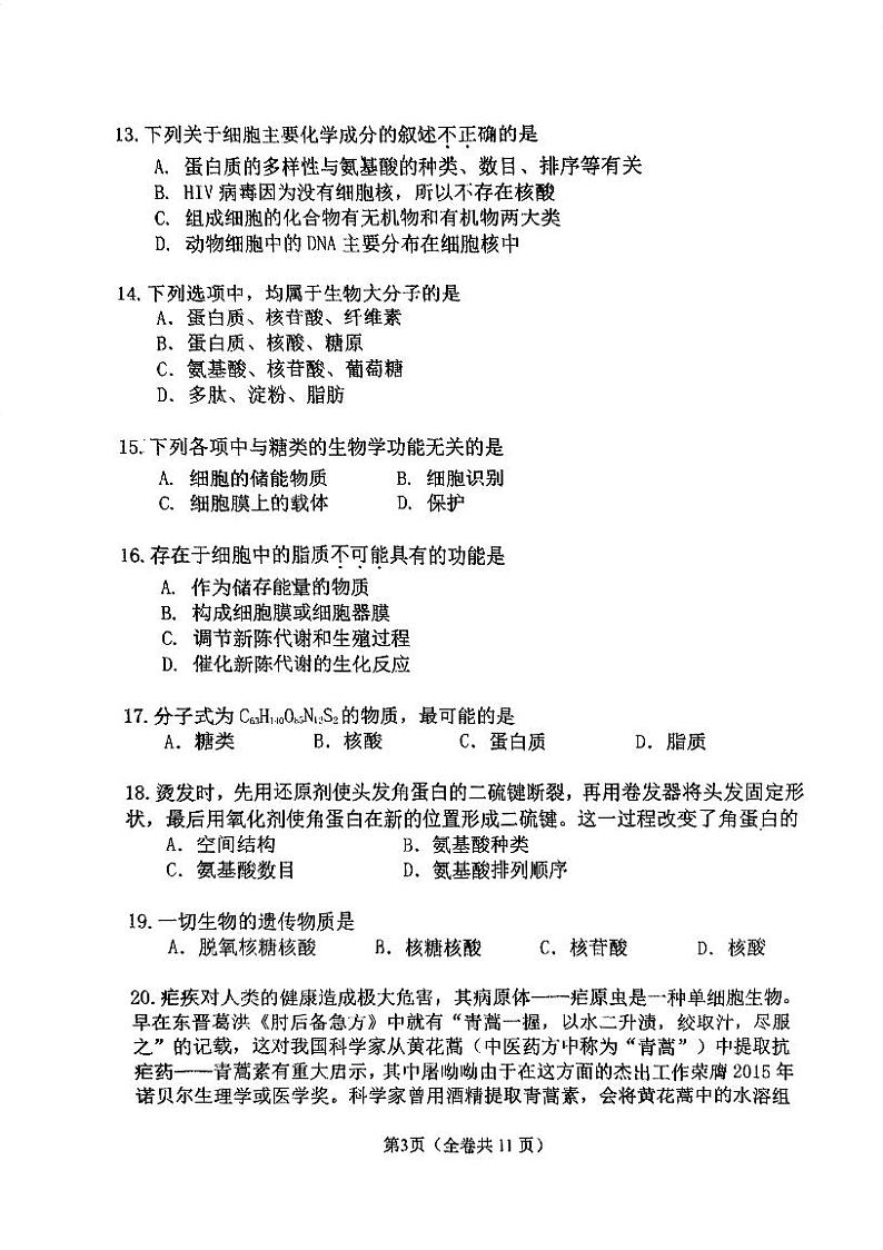 2024北京八一学校高一上学期期中真题生物试卷第3页