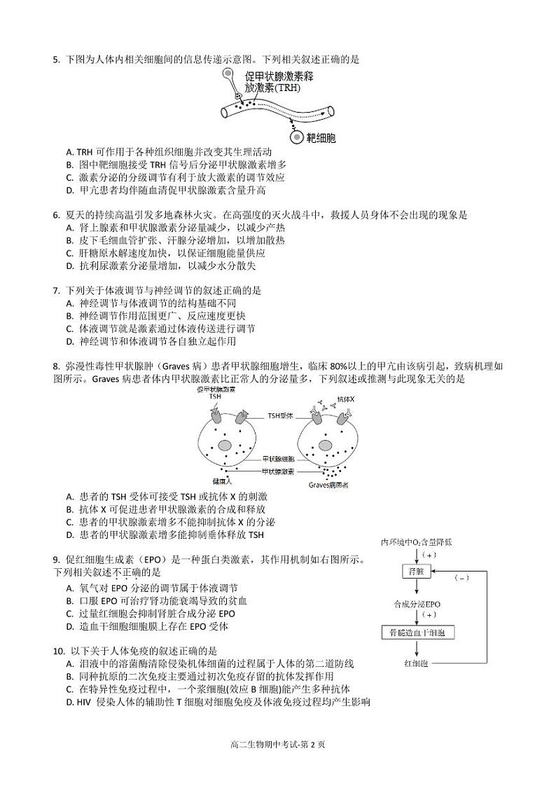 2024北京日坛中高二上学期期中真题生物试卷第2页
