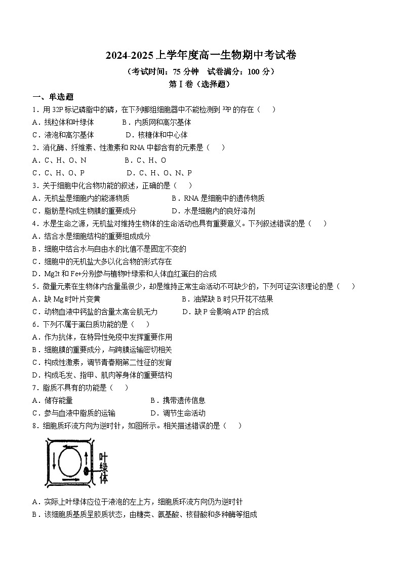 陕西省部分学校2024-2025学年高一上学期11月期中考试生物试题(无答案)第1页