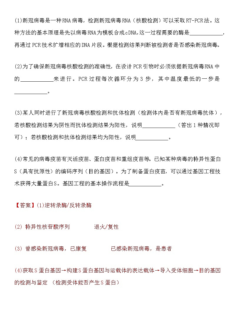 【高考生物】非选择题抢分技巧-学案第2页