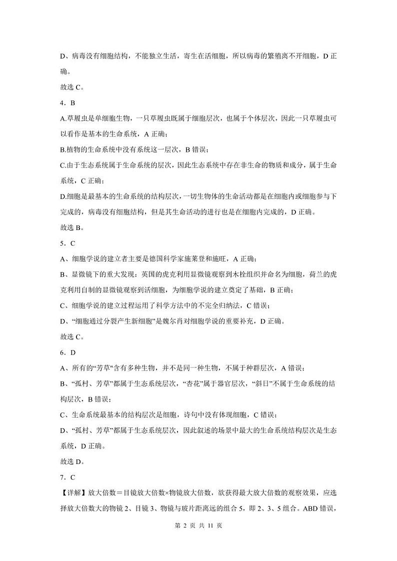 四川省成都市石室成飞中学2024-2025学年高一上学期10月月考生物试题02