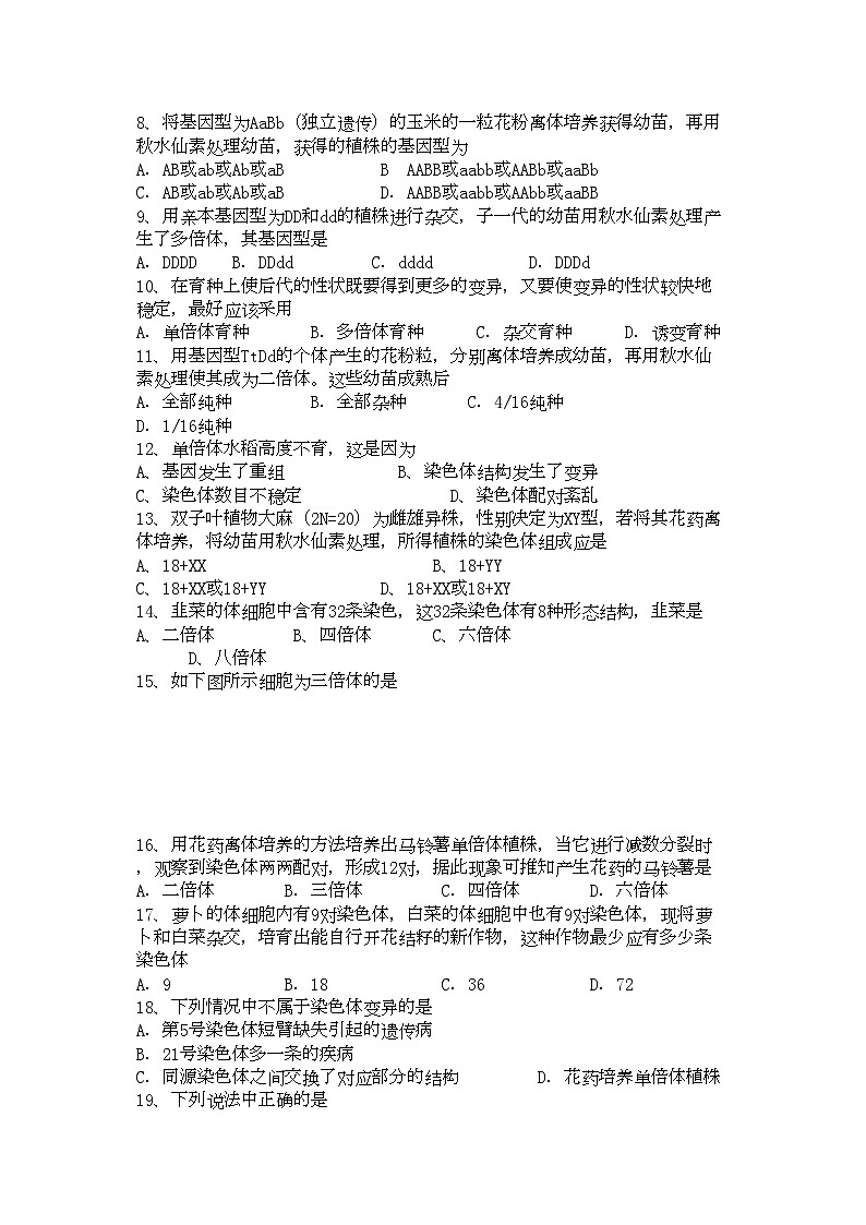 2022年高考生物总复习备考考点必背知识染色体变异-专项训练第2页