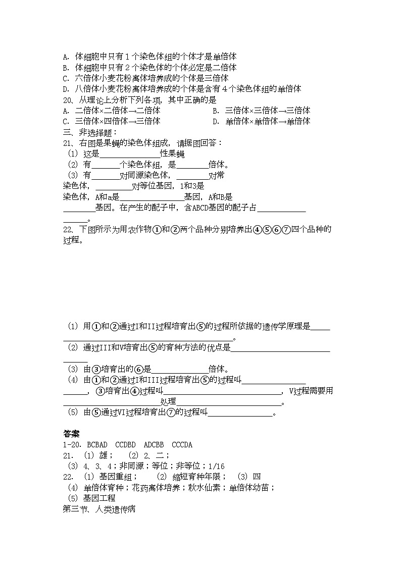2022年高考生物总复习备考考点必背知识染色体变异-专项训练第3页