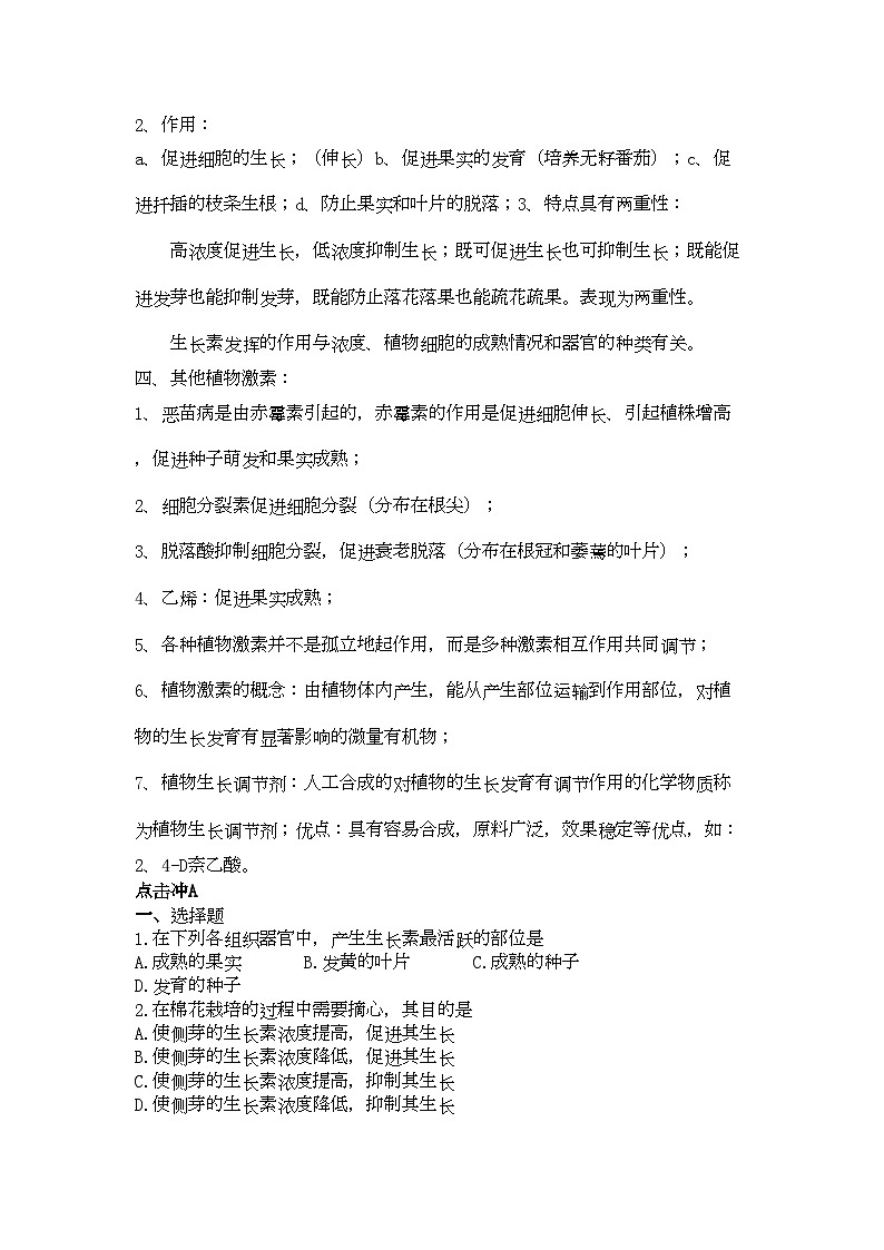 2022年高考生物总复习备考考点必背知识植物的激素调节-专项训练第2页