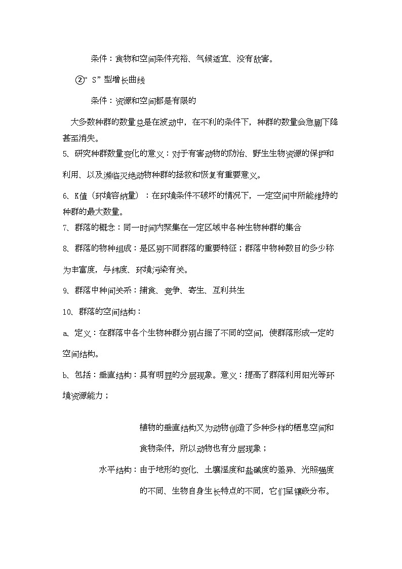 2022年高考生物总复习备考考点必背知识种群和群落-专项训练第2页